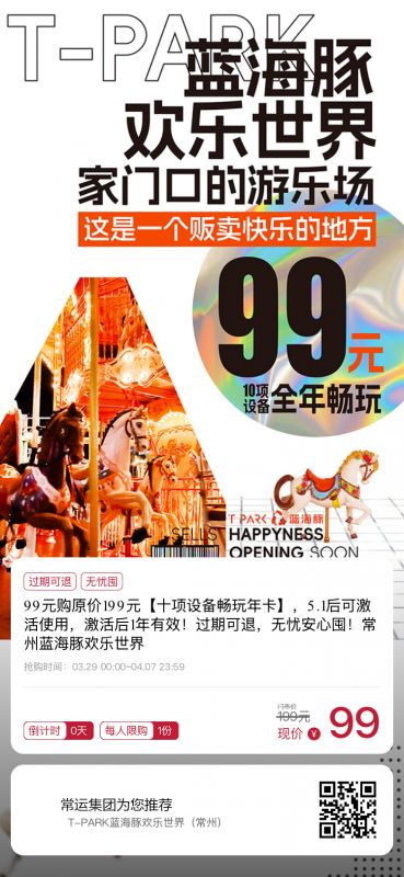 早鳥價！常州藍海豚歡樂世界99元年卡正式開售~~